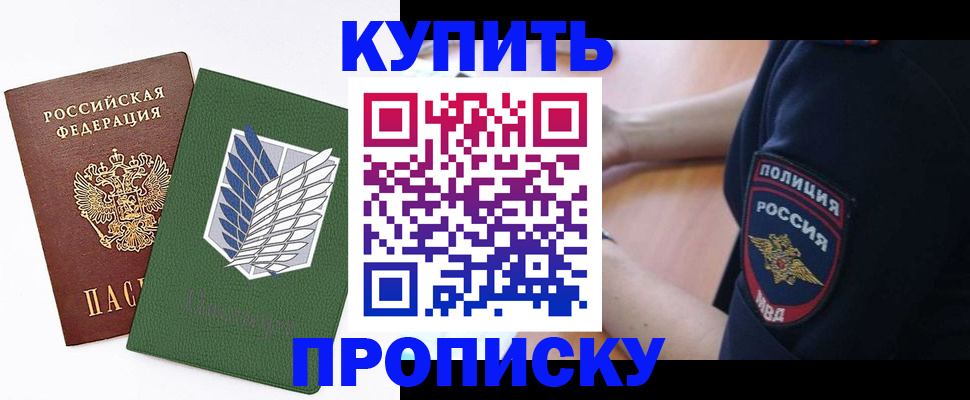 временная регистрация в квартире в Пролетарске