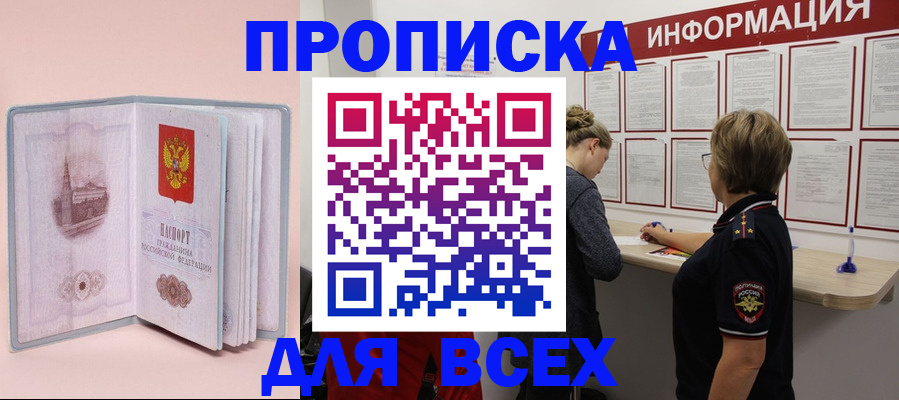 прописка паспорт в Пролетарске